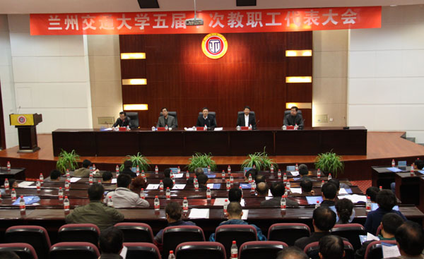 我校五届十次教代会顺利召开