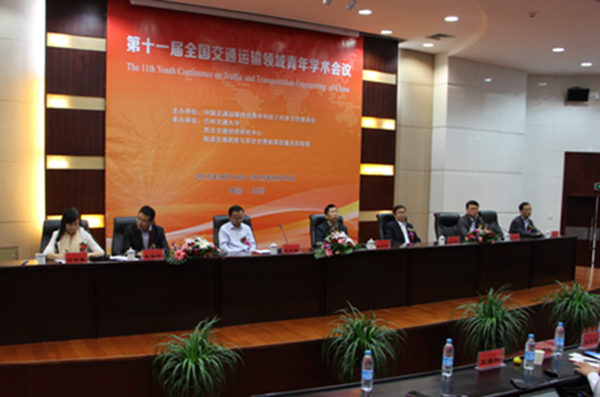 第十一届全国交通运输领域青年学术会议落下帷幕