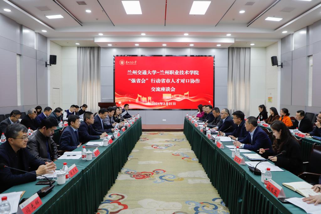 校领导与兰州职业技术学院座谈并共商合作事宜