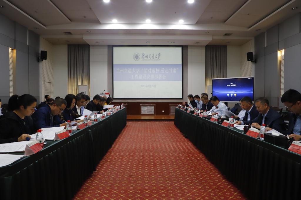 学校召开结对关爱行动安排部署会