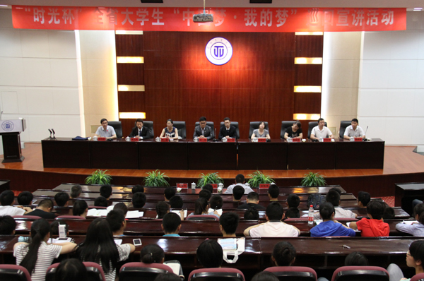 全省大学生“中国梦？我的梦”巡回宣讲团来校宣讲