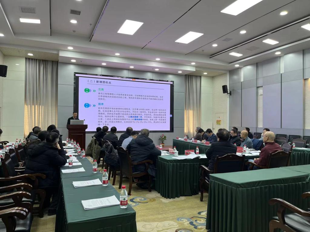 学校召开2024年新增学位授权点审核工作部署会