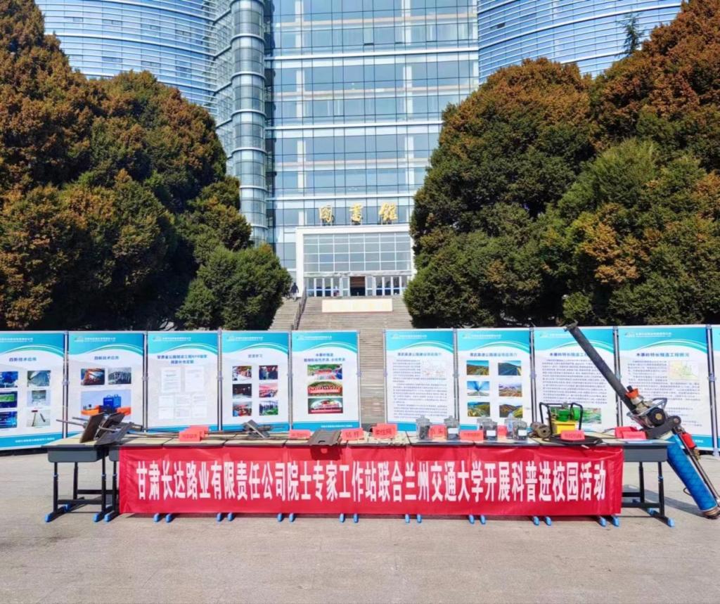 兰州交通大学与甘肃省公航旅集团长达公司院士专家工作站联合开展科普进校园活动