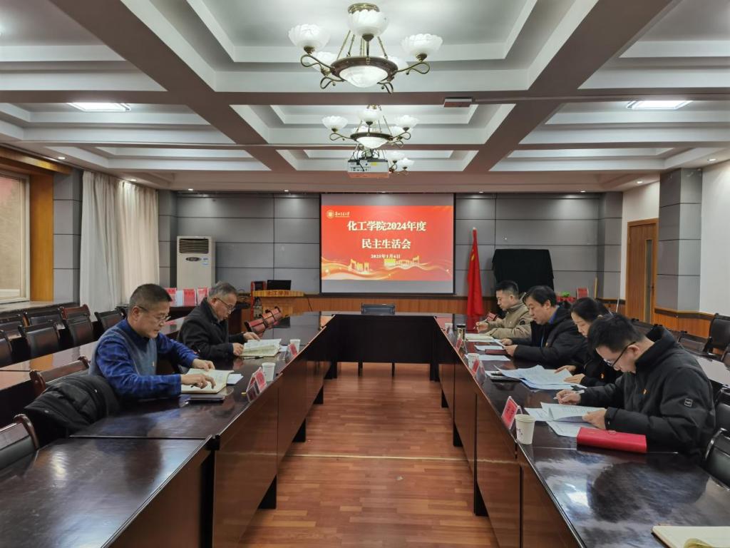 校领导督导化工学院党委2024年度民主生活会