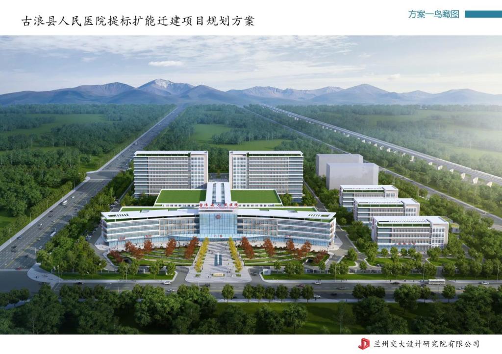 我校设计研究院有限公司成功中标古浪县人民医院提标扩能迁建项目勘察设计