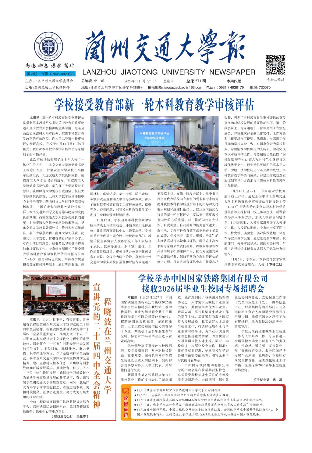 交大校报第571期