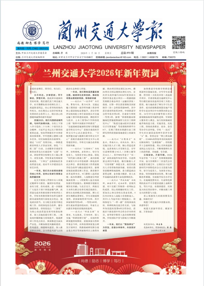 交大校报第573期