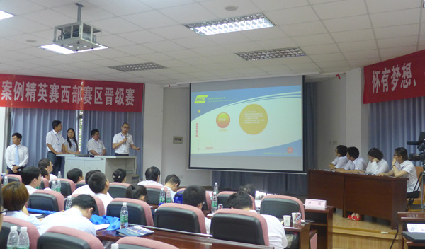 我校MBA学员在首届全国管理案例精英赛西部赛区晋级赛中获优胜奖