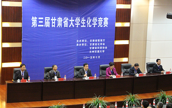 第三届甘肃省大学生化学竞赛在我校举办