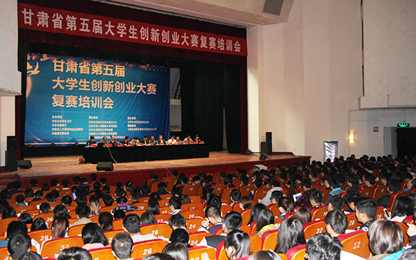  甘肃省第五届大学生创新创业大赛复赛培训会在我校召开