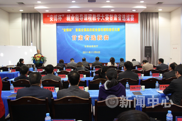 “安博杯”首届全国高校就业指导课程教学竞赛甘肃省选拔赛在我校举行