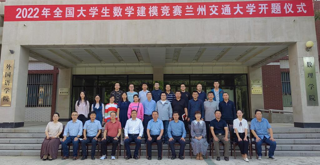 学校举行2022年全国大学生数学建模竞赛开题仪式