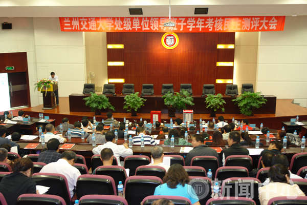 学校召开处级单位领导班子年度考核民主测评大会