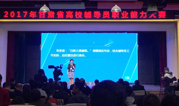 我校教师在甘肃省高校辅导员职业能力大赛中喜获佳绩