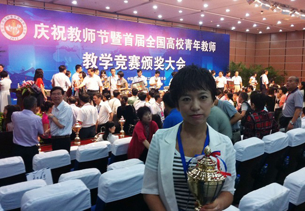 王潇芹老师获首届全国高校青年教师教学竞赛二等奖