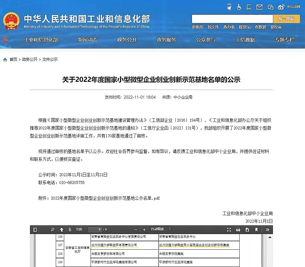 我校科技园被认定为“国家小型微型企业创业创新示范基地”