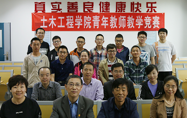 2017年土木工程学院青年教师教学竞赛圆满落幕