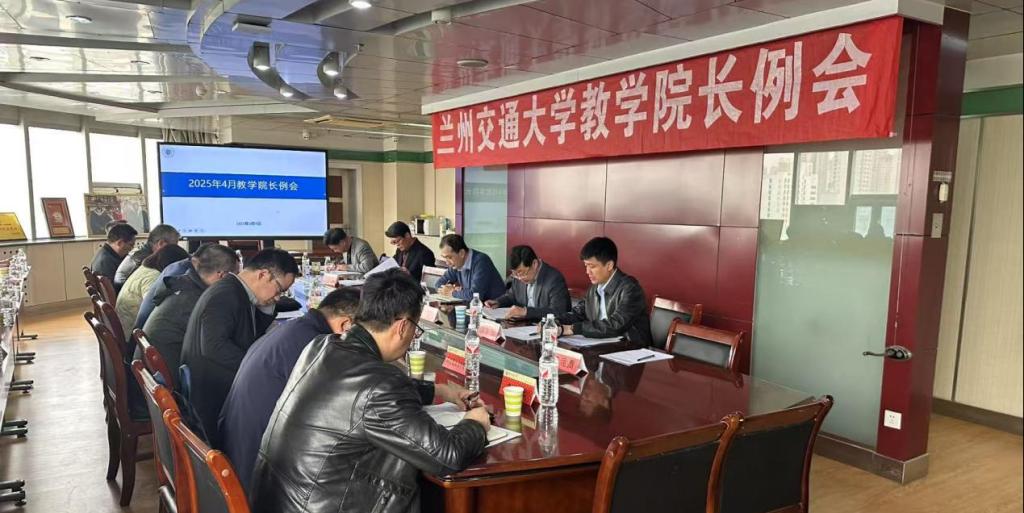 学校召开春季学期第二次教学工作例会