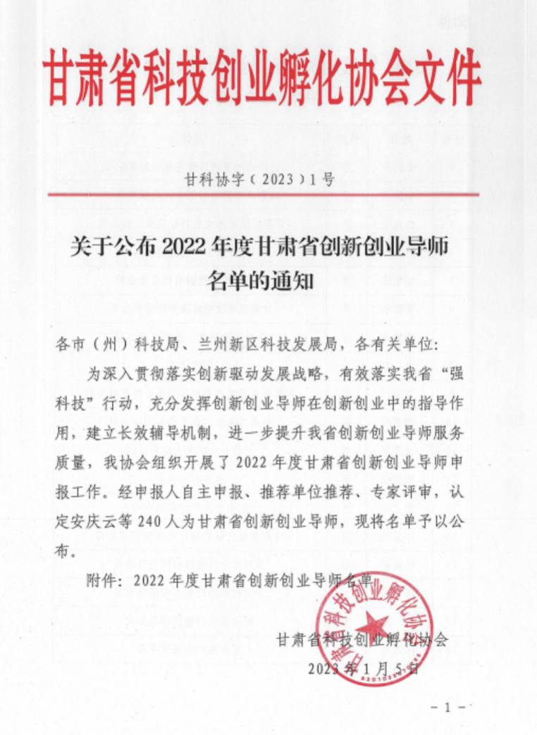 喜讯！兰州交通大学十名教师获评“甘肃省创新创业导师”称号