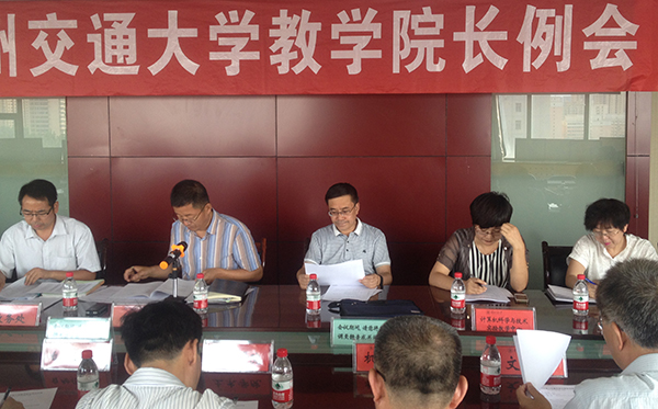 学校召开本学期首次教学院长例会