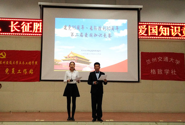 纪念建党95周年、长征胜利80周年 土木工程学院举办第二届爱国知识竞赛活动