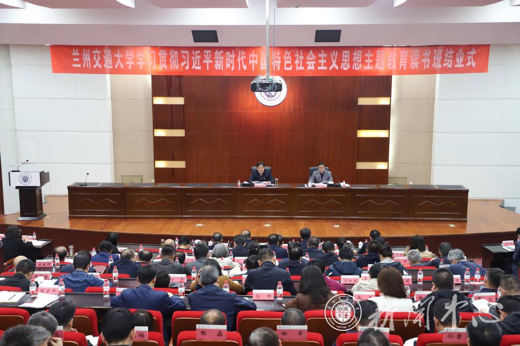 学校学习贯彻习近平新时代中国特色社会主义思想主题教育读书班结班