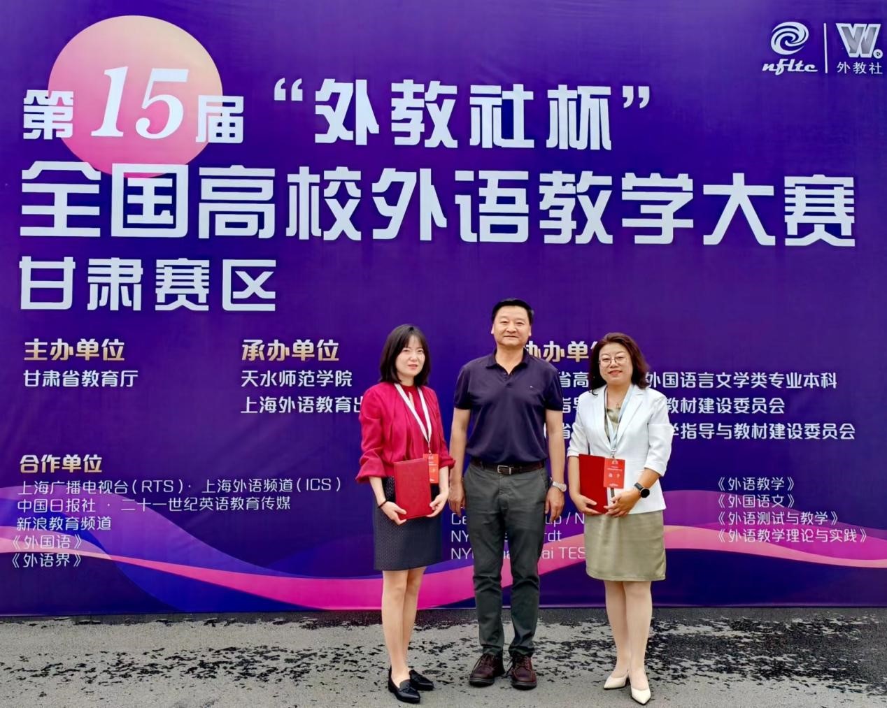 我校教师在第十五届“外教社杯”全国高校外语教学大赛中喜获佳绩