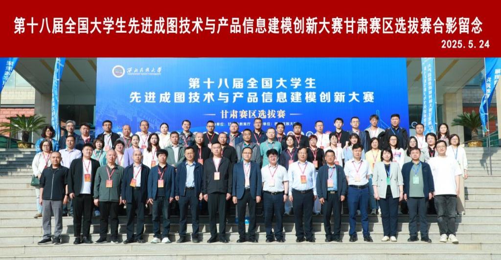 我校学子在第十八届全国大学生先进成图技术与产品信息建模创新大赛甘肃赛区选拔赛中荣获佳绩