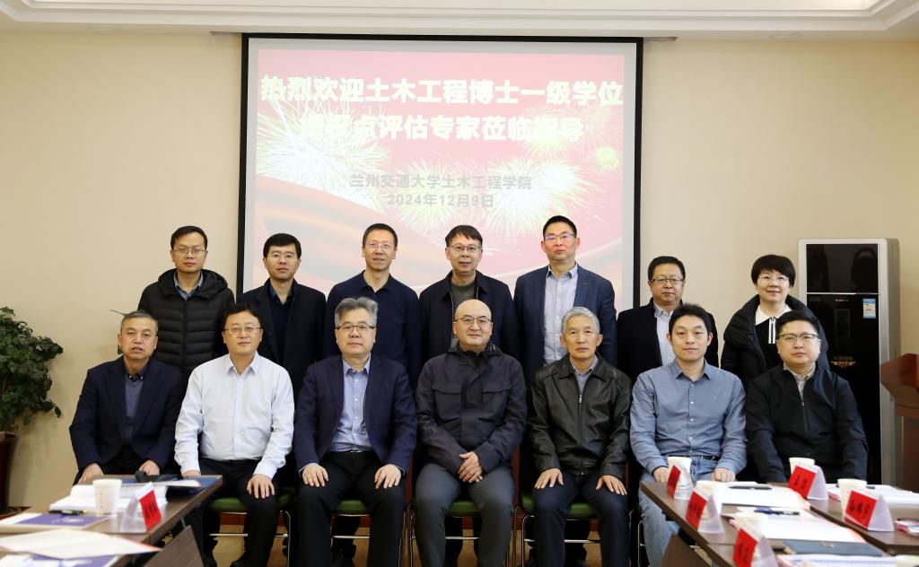 我校土木工程一级学科博士学位授权点自评估评审会顺利召开