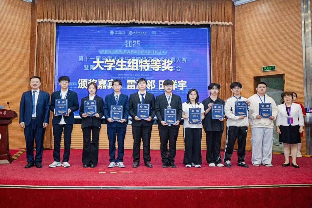 我校学子在第十一届全国大学生能源经济学术创意大赛全国总决赛中荣获特等奖