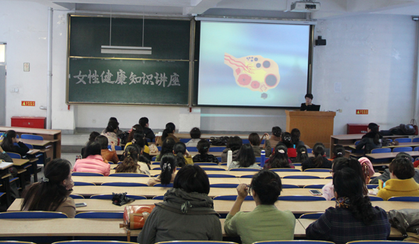 我校工会举办女性健康知识讲座