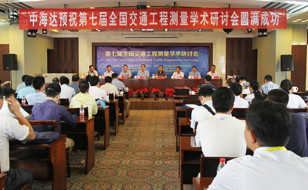 第七届全国交通工程测量学术研讨会在我校召开