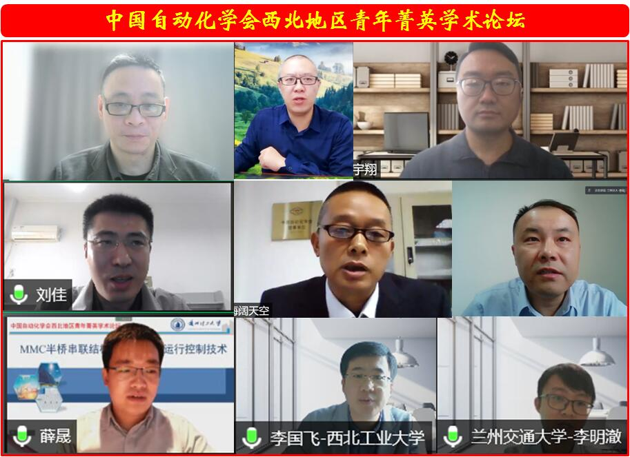 我校承办中国自动化学会西北地区青年菁英学术论坛