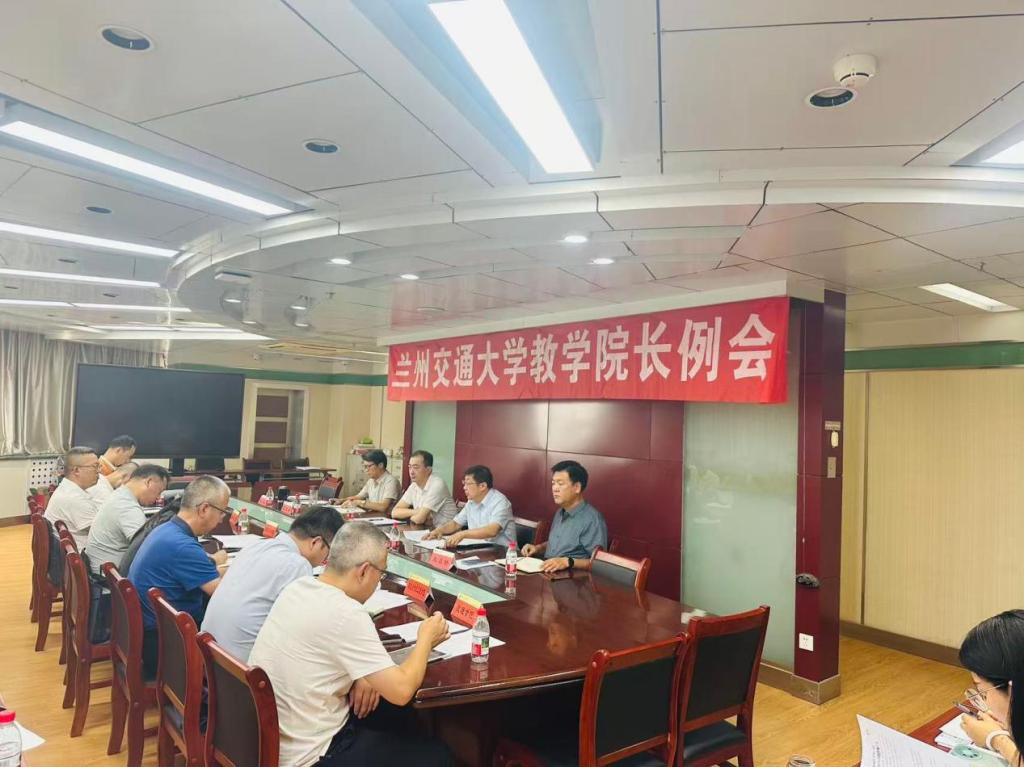 学校召开2026年秋季学期第一次教学工作例会