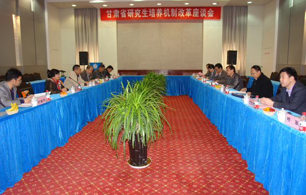 甘肃省推进研究生培养机制改革座谈会在我校召开