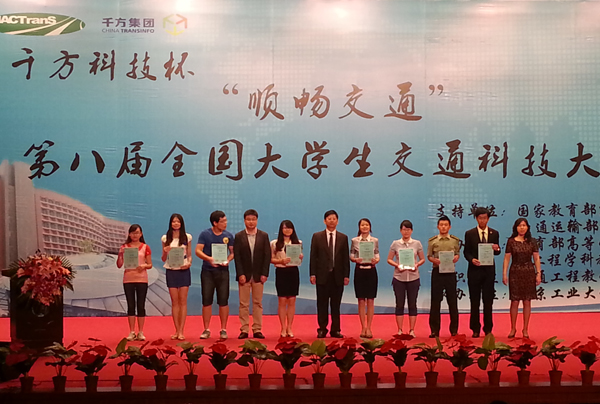 我校学子再次荣获全国大学生交通科技大赛一等奖