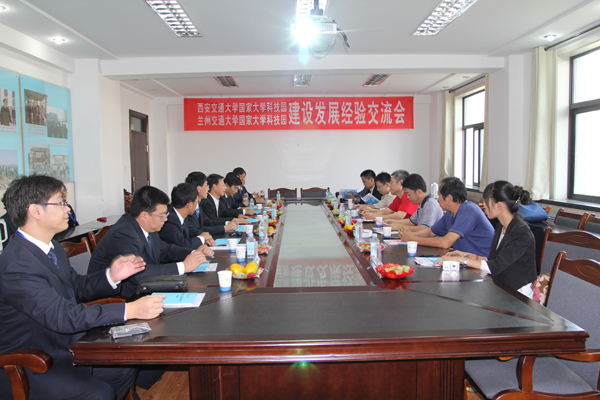 西安交通大学科技园管理团队来我校交流