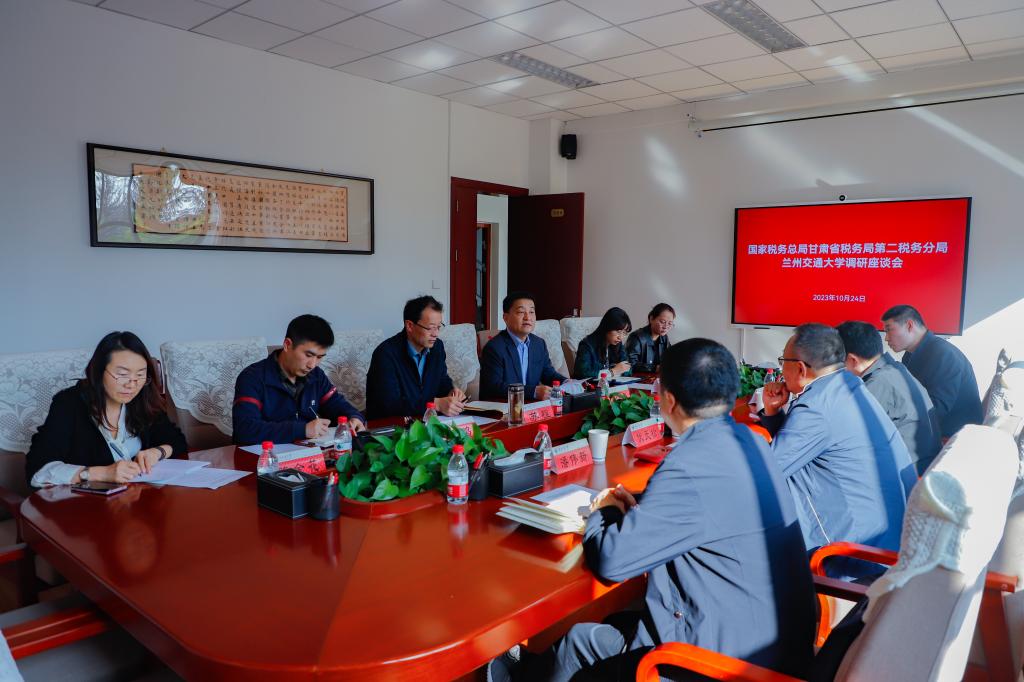 甘肃省税务局第二税务分局来我校调研税务工作