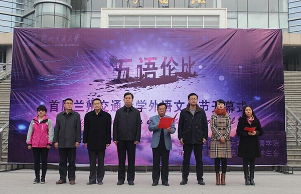 “五语伦比”外语文化节开幕