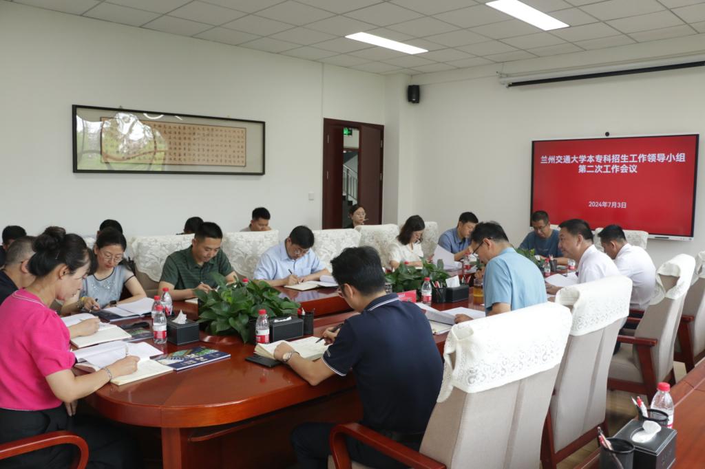 学校召开2024年本专科招生录取工作会议