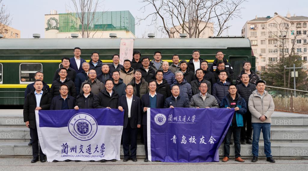 兰州交通大学青岛校友会换届大会圆满举行