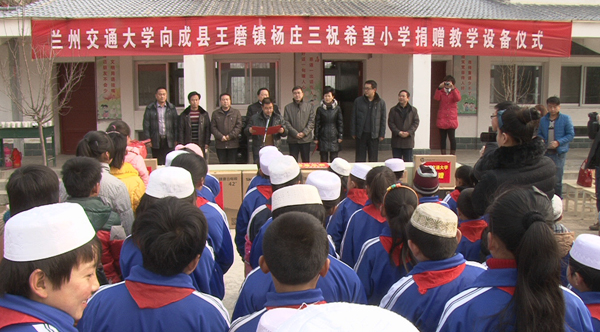 我校为成县王磨镇杨庄三祝希望小学捐赠万余元教学设备