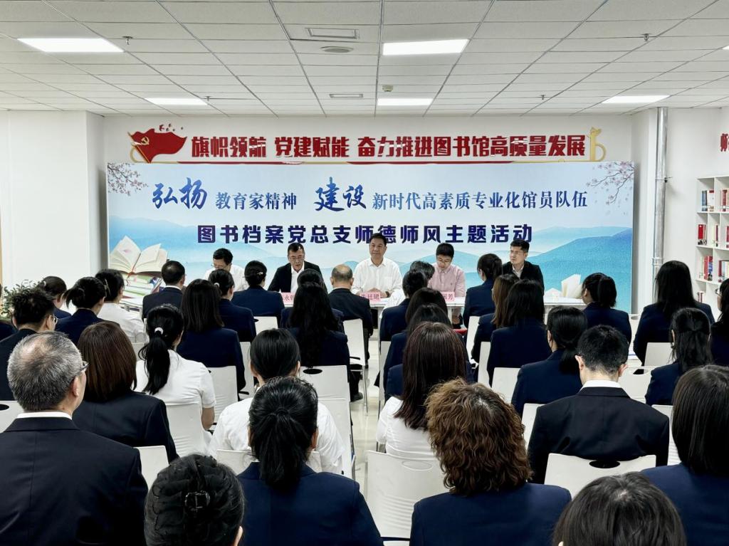 弘扬教育家精神 建功瀚海献芬芳——图书档案党总支开展师德师风主题活动