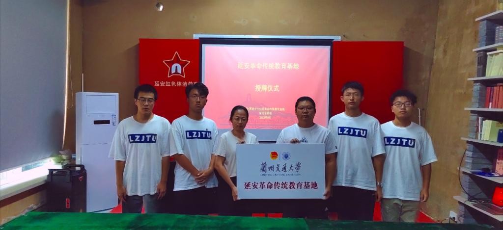 我校社会实践团在延安挂牌成立社会实践基地