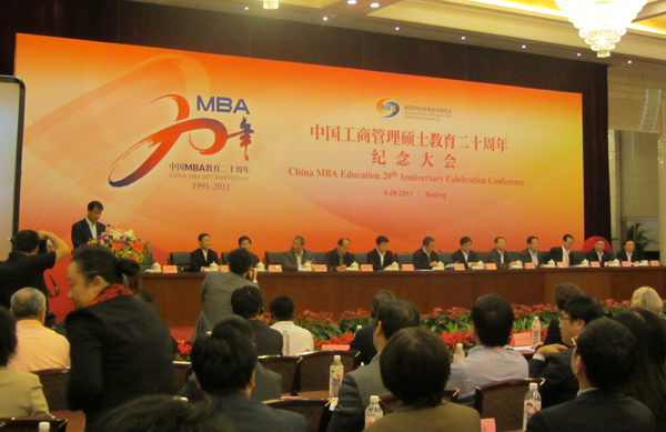 我校应邀参加中国MBA教育20周年庆祝大会暨MBA教育研讨会