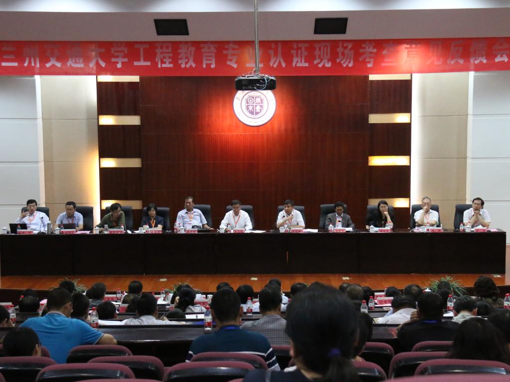 学校召开通信工程等三个专业联合认证现场考查意见反馈会