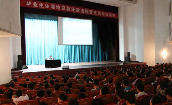 我校举办生源地贷款还款流程暨征信教育讲座