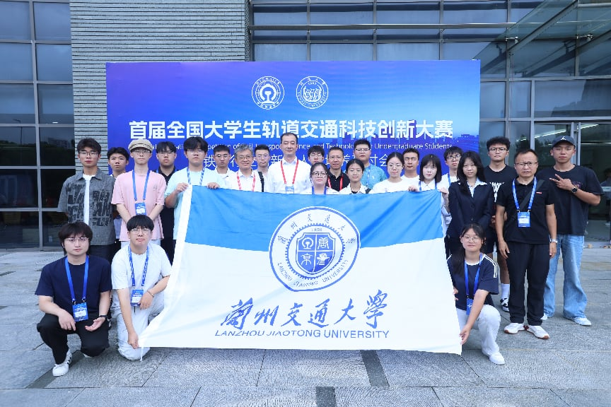 我校学子在首届全国大学生轨道交通科技创新大赛全国总决赛中勇创佳绩