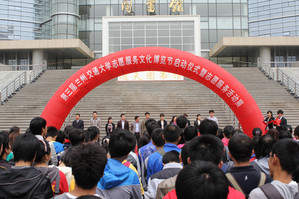 我校第三届志愿服务文化博览节启动