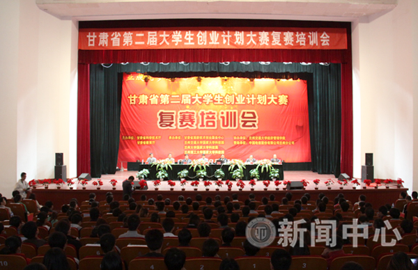 甘肃省第二届大学生创业计划大赛复赛培训会在我校召开